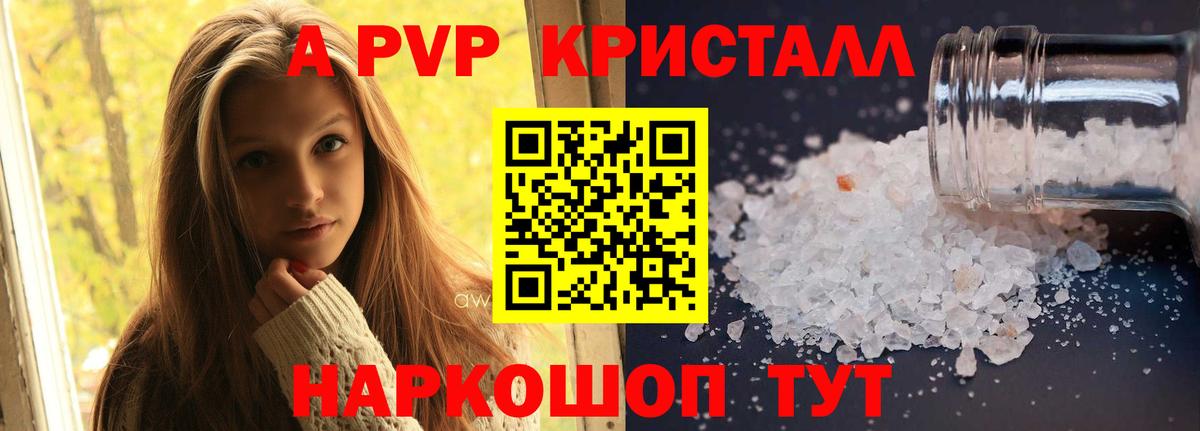 А ПВП СК  закладки  Alpha-PVP крисы CK  A PVP Соль  Барабинск  Вход с VPN 