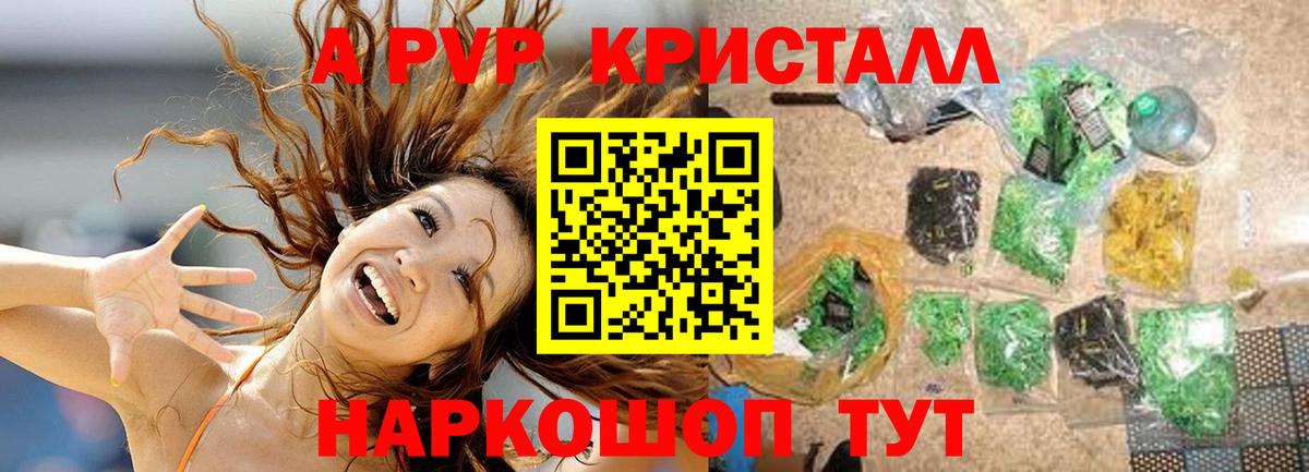 Alpha PVP крисы CK Барабинск