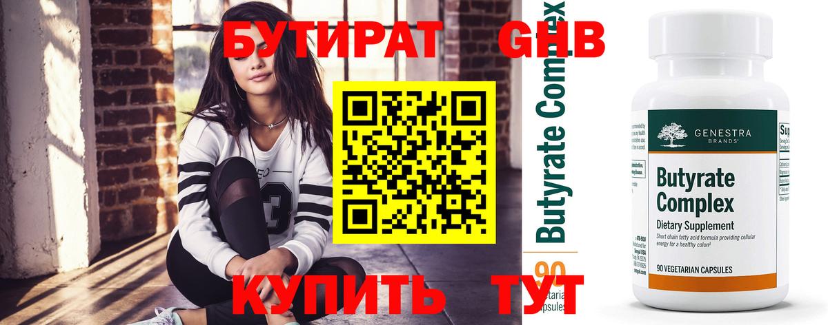 Бутират GHB Барабинск