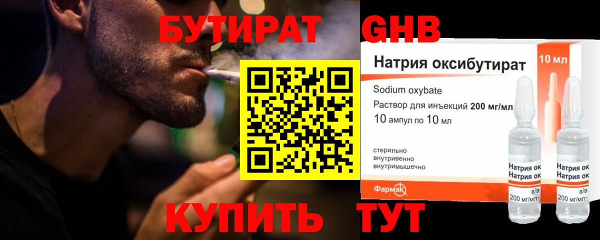 БУТИРАТ BDO 33%  Вход с VPN  Барабинск 