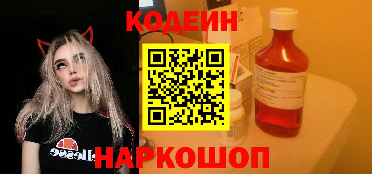 Codein Purple Drank  Вход с VPN  Барабинск 
