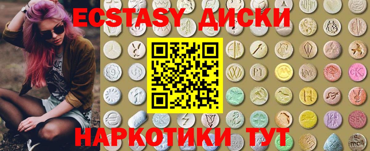 Барабинск  ЭКСТАЗИ круглые  Экстази 280 MDMA  Вход с VPN 