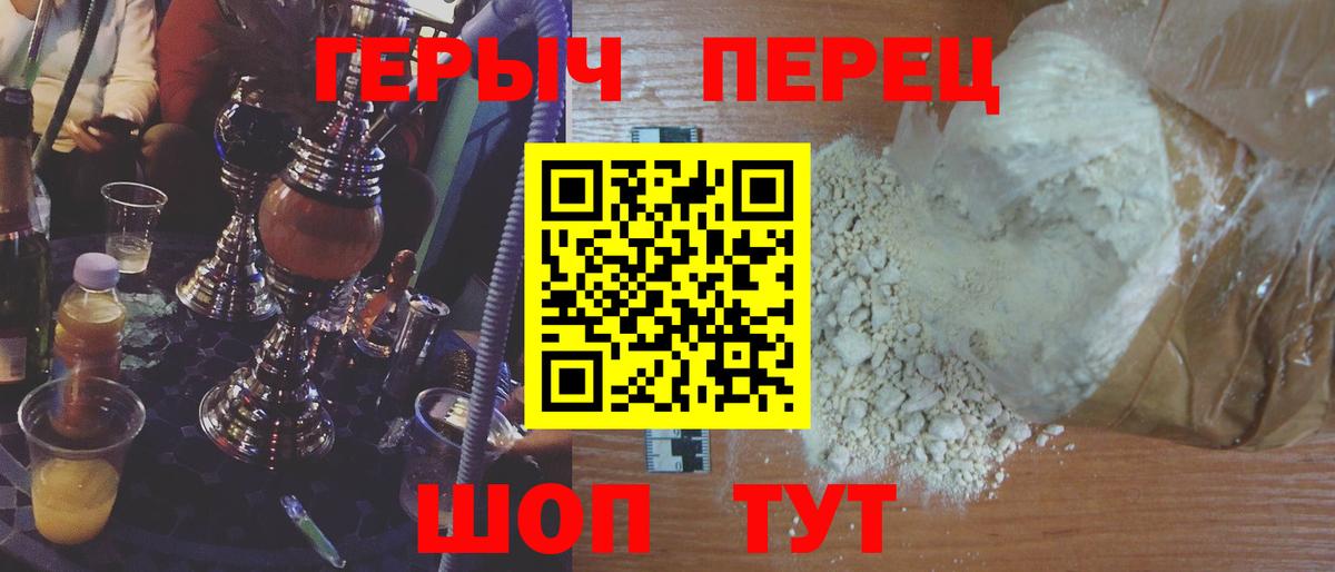 Барабинск  ГЕРОИН  Вход с VPN  Героин хмурый 