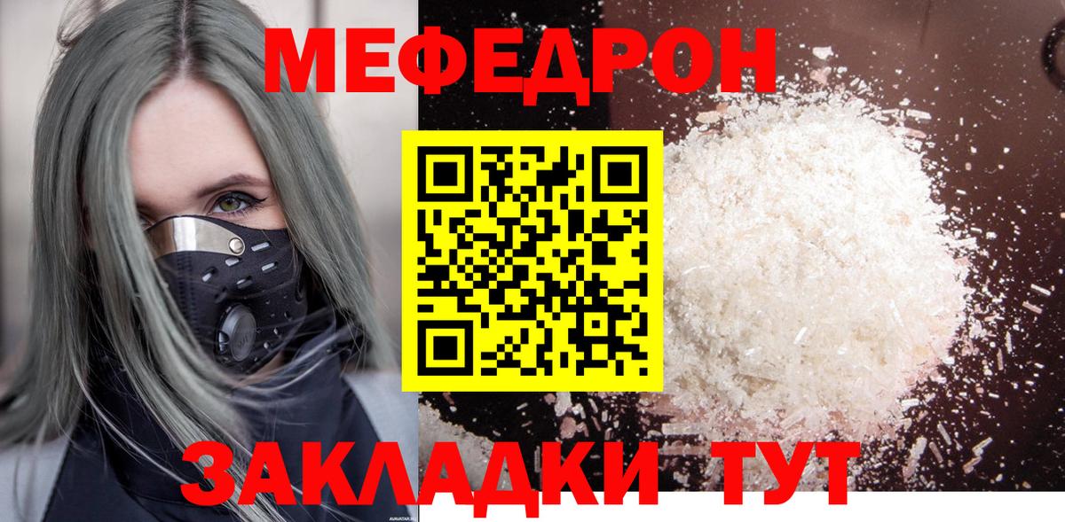 МЯУ-МЯУ 4 MMC  Вход с VPN  Барабинск  Меф мука 